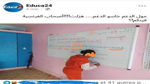 أوقفوا هذا العبث …من تسريبات برنامج الدعم التربوي في يومه الاول