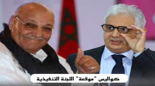 ميدلت – حزب الاستقلال يطوي صفحة الخلافات ويؤشر على موعد مؤتمره الثامن عشر .كواليس اللجنة التنفيذية.