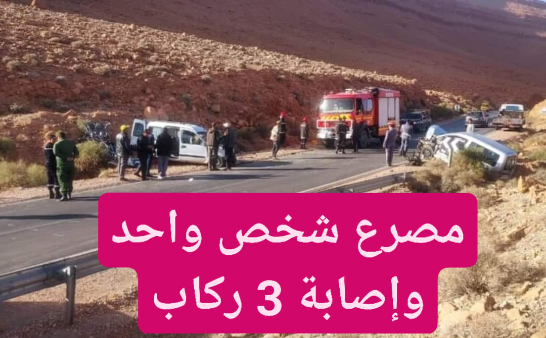 مصرع شخص وإصابة3 آخرين في اصطدام سيارتين بايت عثمان بالراشيدية.