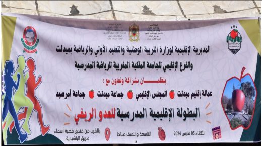 ميدلت – المنافسات الإقليمية للعدو الريفي المدرسي.