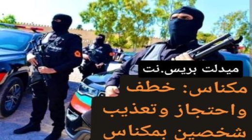 اختطاف واحتجازوتعذيب شخصين داخل قبو بمكناس .