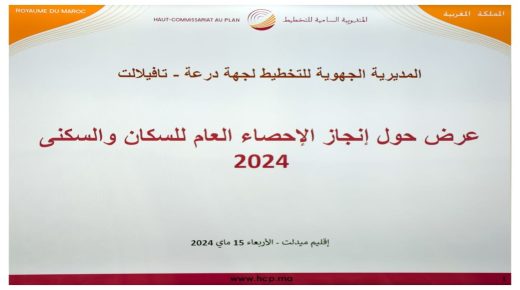 ميدلت – عمالة ميدلت تستعد للاحصاء العام للسكان والسكنى2024.