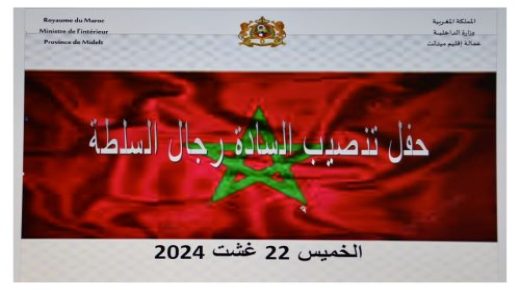 ميدلت -تنصيب 11رجل سلطة جدد بإقليم ميدلت.