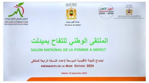 ميدلت – اجتماع اللجنة الإقليمية الموسعة لاعداد النسخة الرابعة للملتقى الوطني للتفاح.