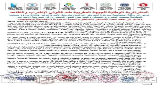 قانون الاضراب والتقاعد تشعل فتيل الاحتجاجات.