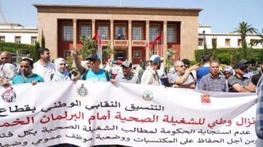 التنسيق النقابي بقطاع الصحة يعلن عن إضراب وطني يومي 7 و8 نونبر