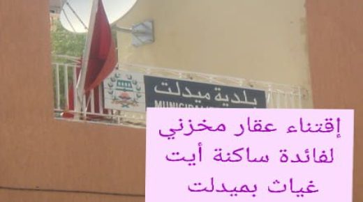 ميدلت – الجماعة الترابية لميدلت تفك وثاق ساكنة حي أيت اغياث باقتناء أرض مملوكة للدولة.