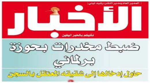 توقيف برلماني بعد ضبطه متلبساً بحيازة كمية من المخدرات.