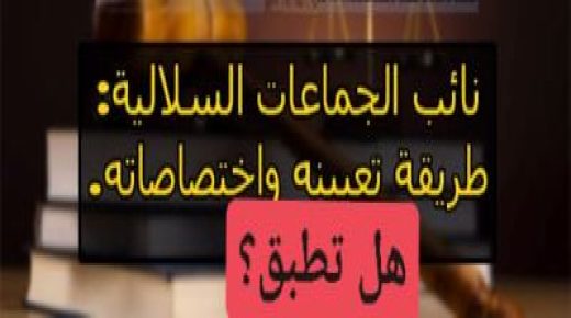 ميدلت – سلاليو (أيت إزدك وايت وافلا ) يطالبون بتطعيم نوابهم بالجماعتين السلاليتين.