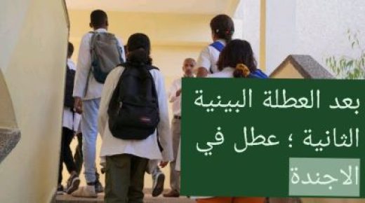بعد استئناف الدراسة اليوم الاثنين 16 يناير2024 عطل متتالية في الأجندة …تعرف عليها