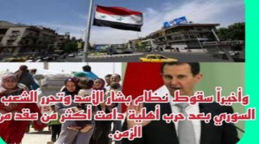 الأسد قرر التخلي عن منصبه عقب مفاوضات مع عدد من أطراف النزاع المسلح في سوريا