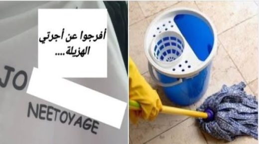 استغاثة منظفات المؤسسات التعليمية بمديرية ميدلت.