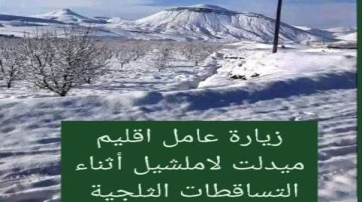 عامل اقليم ميدلت بإملشيل.