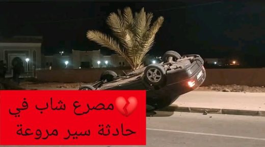 مصرع شاب ينحدر من ميدلت ( بومية)بعد انقلاب سيارته بالطريق الوطنية رقم 13.