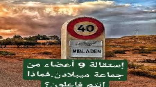 ميدلت – تفاصيل استقالة أكثر من نصف أعضاء جماعة ميبلادن.
