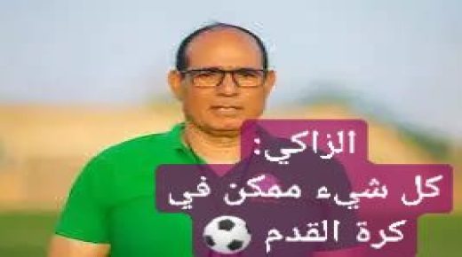 بادو الزاكي مدرب منتخب النيجر يتحدث عن مواجهة الأسود .