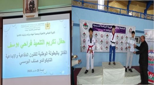 بطل جمعية الاطلس للتكواندو (فراحي يوسف) يحظى باستقبال مهيب وتكريم برحاب ثانويةالعياشي التأهيلية.بميدلت.