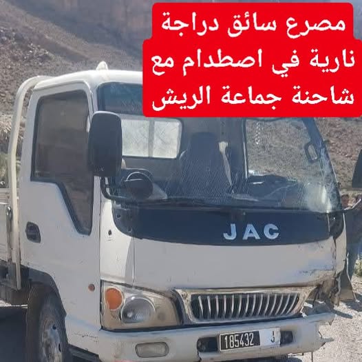 مؤلم: مصرع صاحب دراجة نارية في اصطدام مع شاحنة جماعة الريش بضواحي زاوية سيدي حمزة .