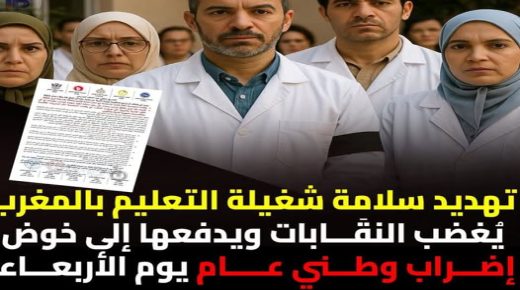 حداد وإضراب: ذكرى أستاذة أرفود تحرك الأطر التعليمية ضد العنف