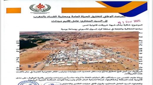 ميدلت.. جمعية حقوقية تراسل عامل الإقليم مطالبة بكشف حيثيات صفقة السوق الأسبوعي لبومية .