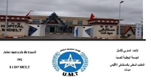 رسالة مفتوحة: دعوة للحوار الجاد وإنقاذ مصلحة الترويض والتأهيل الوظيفي بالمستشفى الإقليمي ميدلت