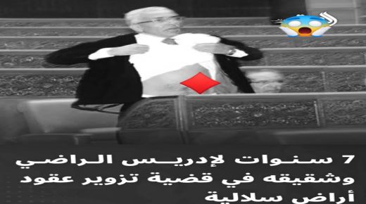 مول الكرش الخاوية إدريس الراضي ينال 4 سنوات حبس نافذة وأخوه 3 سنوات بتهمة تزوير عقود و الاستيلاء على الاراضي السلالية.