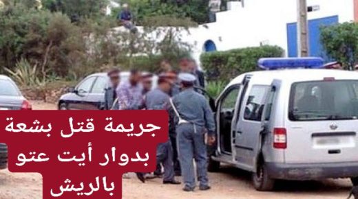 الريش :جريمة قتل بشعة بدوار أيت عتو والدرك يعتقل المشتبه فيه .