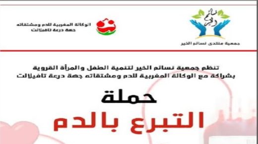 حملة للتبرع بالدم بمنطقة أيت عياش بميدلت.