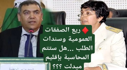 ريع الصفقات العمومية وسندات الطلب …هل ستتم المحاسبة بإقليم ميدلت ؟؟؟
