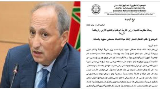 رسالة مفتوحة للسيد: وزير التربية الوطنية والتعليم الأولي والرياضة لإنقاذ حياة الاستاذ مصطفى معهود بإنصافه.